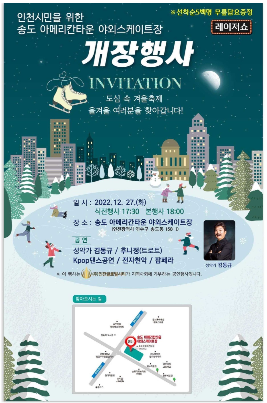 송도아메리칸타운 야외스케이트장 2022년